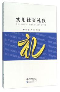 实用社交礼仪-技术教育社区