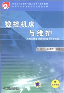 数控机床与维护-技术教育社区