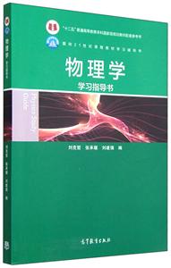 物理学学习指导书-技术教育社区