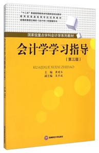会计学学习指导-技术教育社区