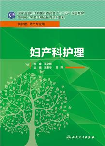 妇产科护理-技术教育社区