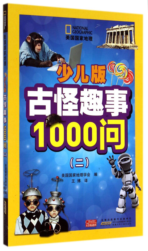 古怪趣事1000问-美国国家地理-(二)-少儿版