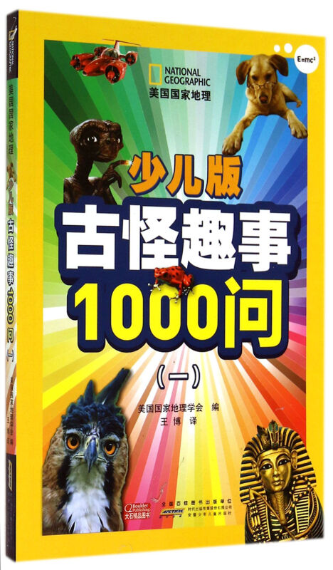 古怪趣事1000问-美国国家地理-(一)-少儿版