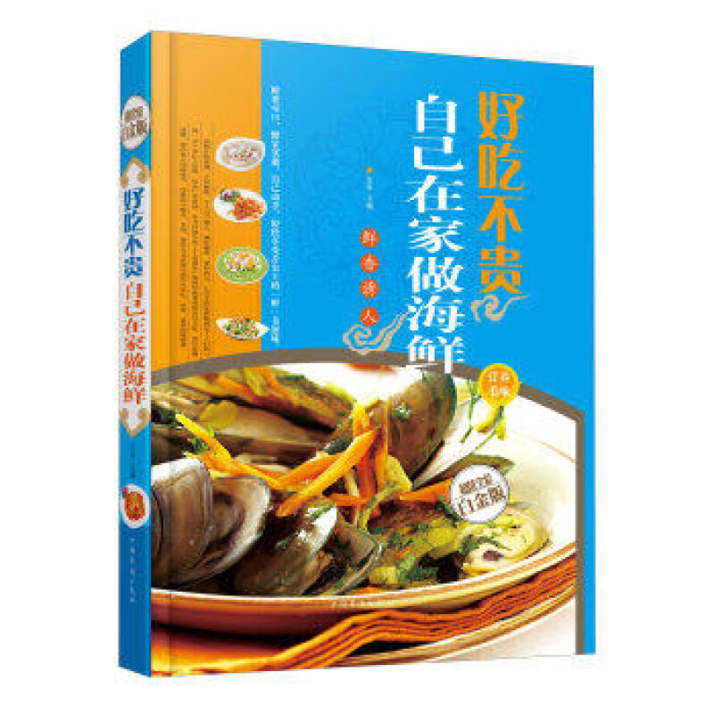 好吃不贵:自己在家做海鲜