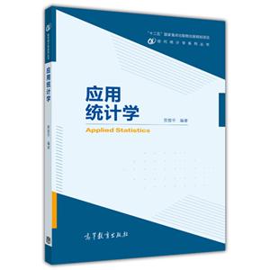 应用统计学-技术教育社区
