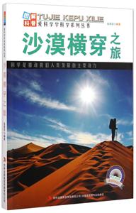 沙漠横穿之旅-技术教育社区