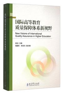 国际高等教育质量保障体系新视野-技术教育社区