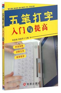 五笔打字入门与提高-技术教育社区