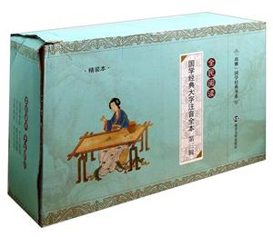 国学经典大字注音全本第三辑软精装(全18册)-技术教育社区