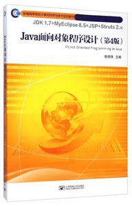 Java面向对象程序设计-(第4版)-技术教育社区