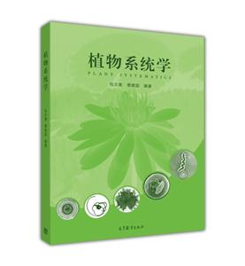 植物系统学-技术教育社区