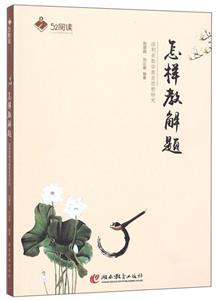 怎样教解题-波利亚数学教育著作选讲-技术教育社区