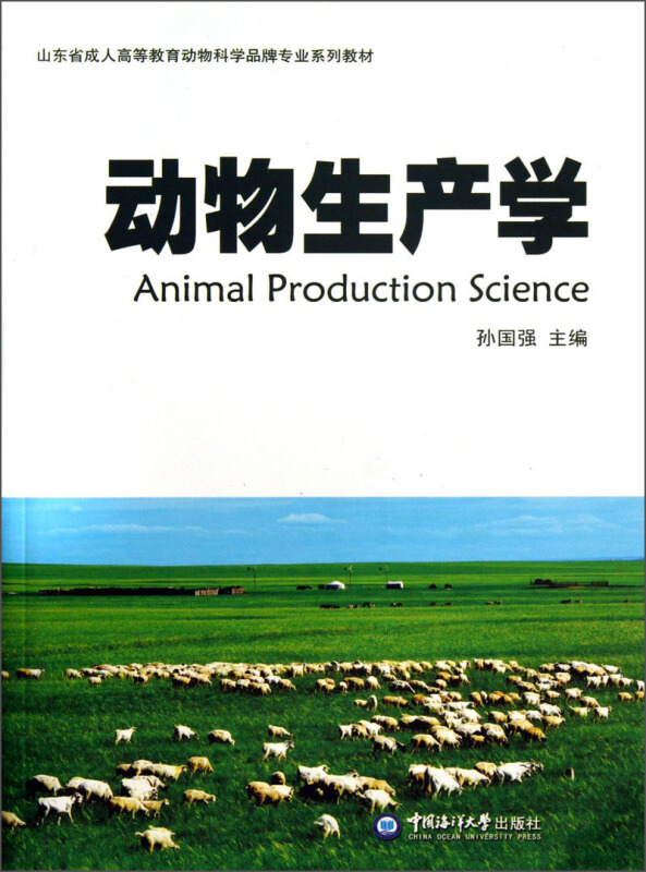 动物生产学