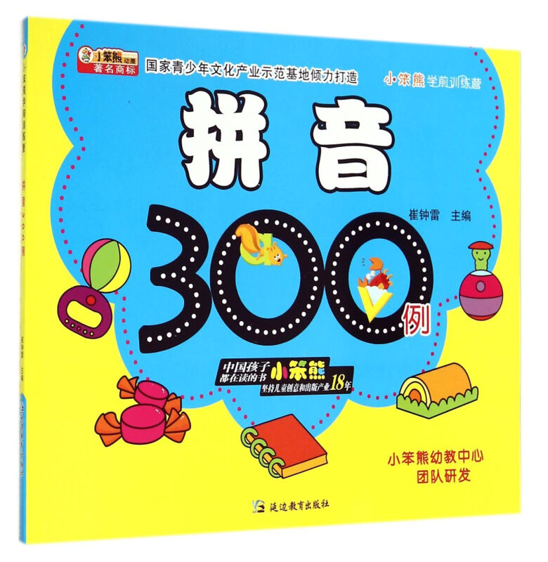 拼音300例-小笨熊学前训练营