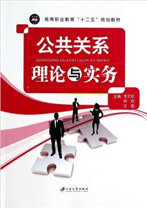 公共关系理论与实务-技术教育社区