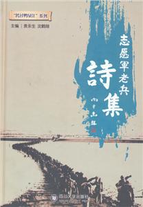 志愿军老兵诗集-技术教育社区