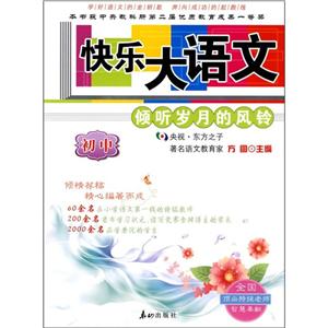 快乐大语文倾听岁月的风铃-技术教育社区