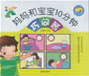 巧问答-妈妈和宝宝10分钟-技术教育社区