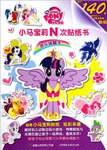 欢乐嗨翻天-小马宝莉N次贴纸书-技术教育社区