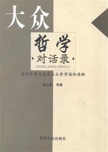 大众哲学对话录-技术教育社区