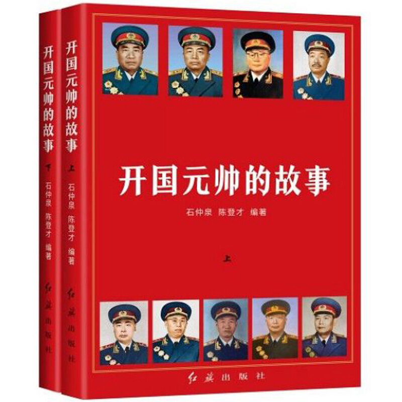 中华青少年思想教育丛书—开国元帅的故事(上中下)