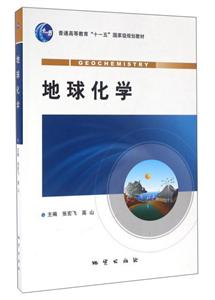 地球化学-技术教育社区