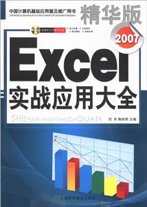 Excel ʵսӦôȫ