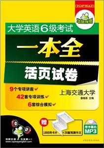 华研:六级考试一本全 新题型 试卷版-技术教育社区