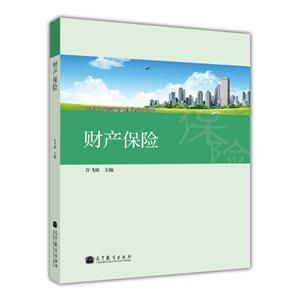 财产保险-技术教育社区