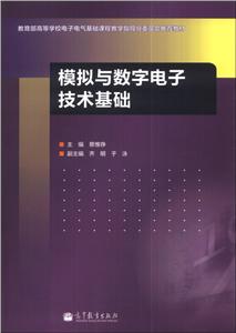 模拟与数字电子技术基础-技术教育社区