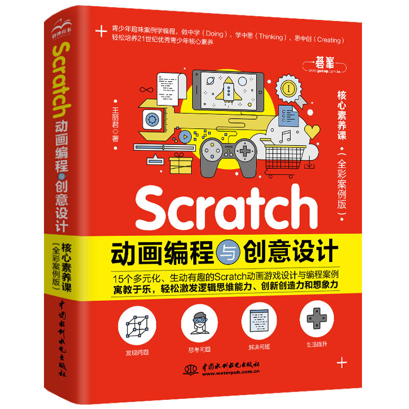 Scratch  动画编程与创意设计