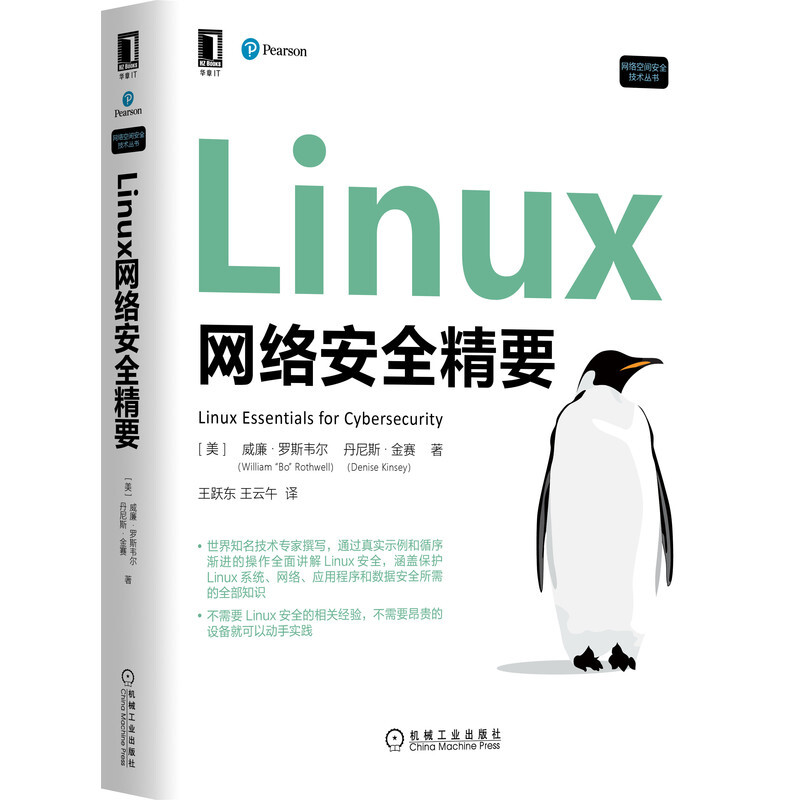 网络空间安全技术丛书Linux网络安全精要