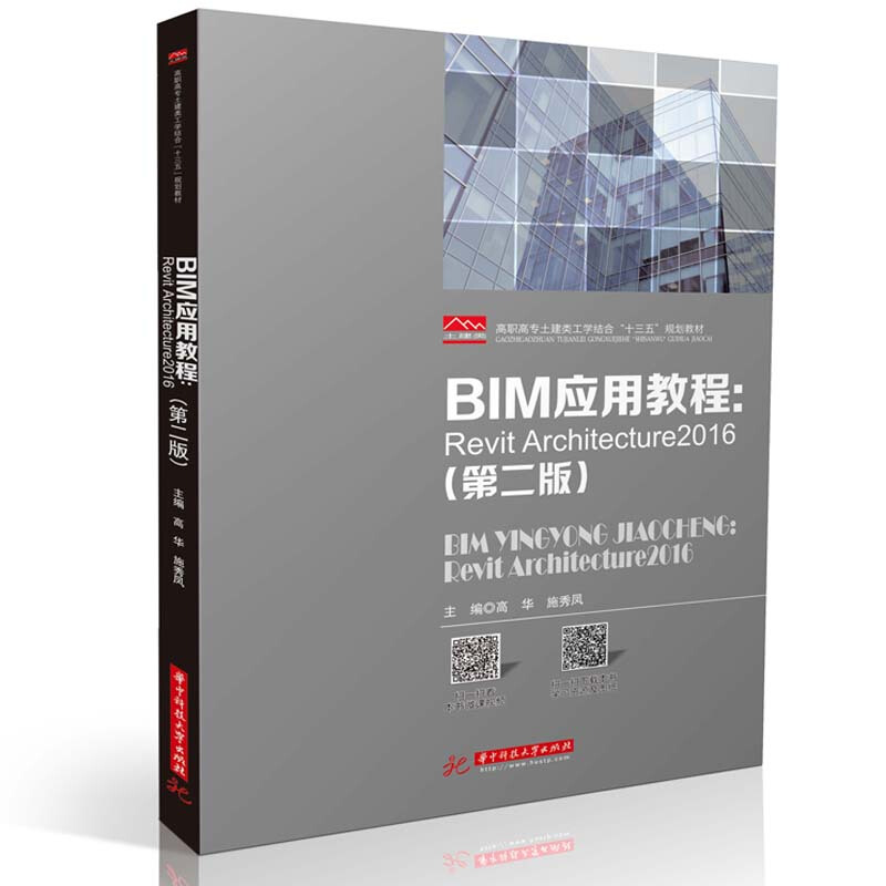 BIM应用教程