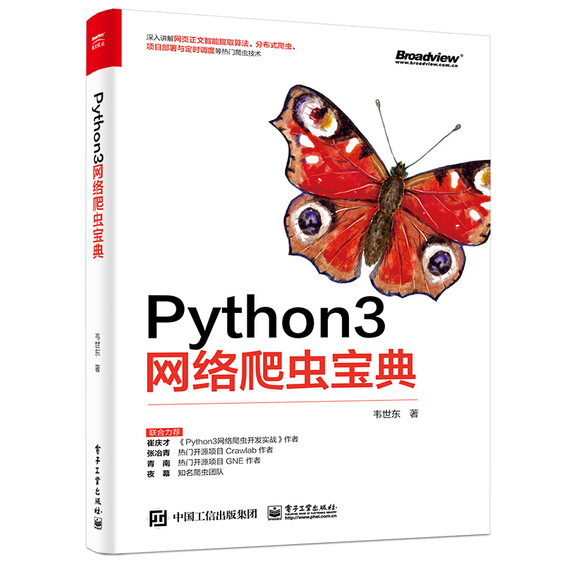 Python3网络爬虫宝典