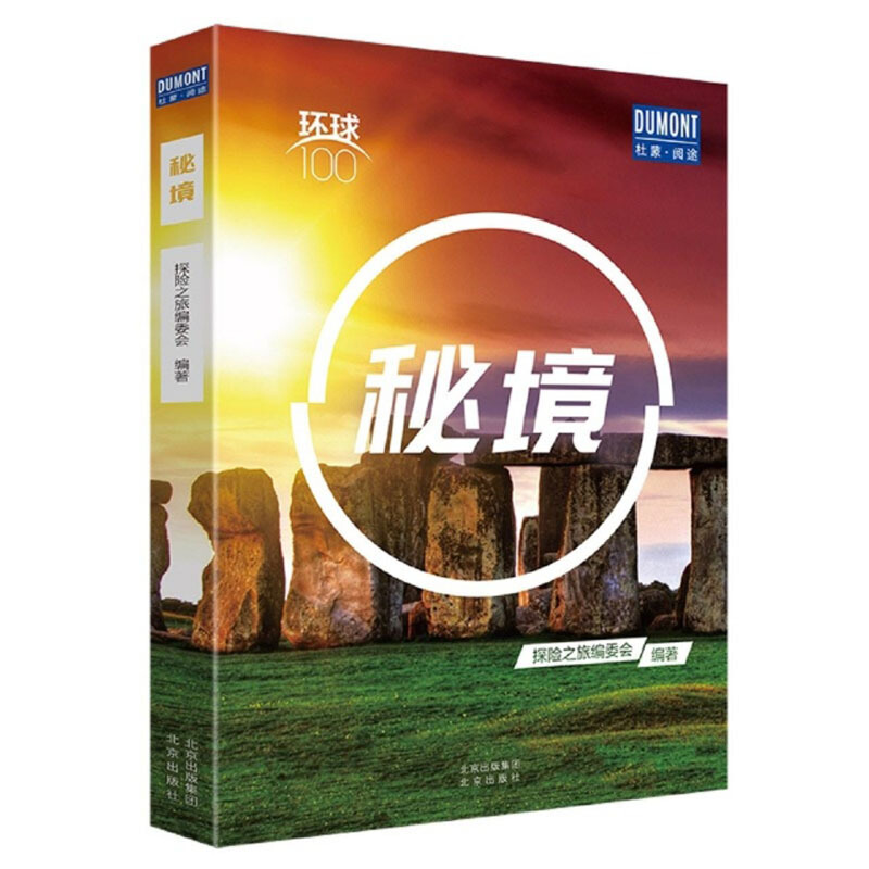 秘境