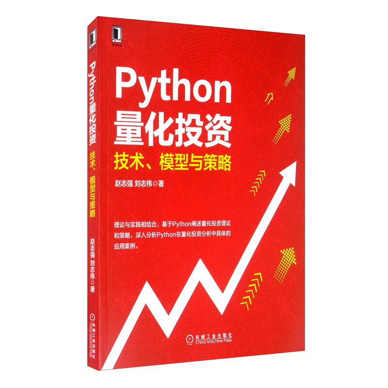 Python量化投资:技术.模型与策略