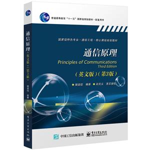 通信原理(英文版)(第3版)/樊昌信-技术教育社区