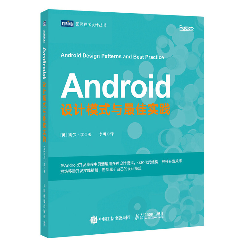 Android设计模式与最佳实践