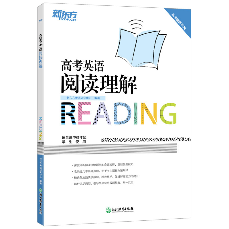 高考英语系列高考英语阅读理解(适合高中各年级学生使用)/高考英语系列