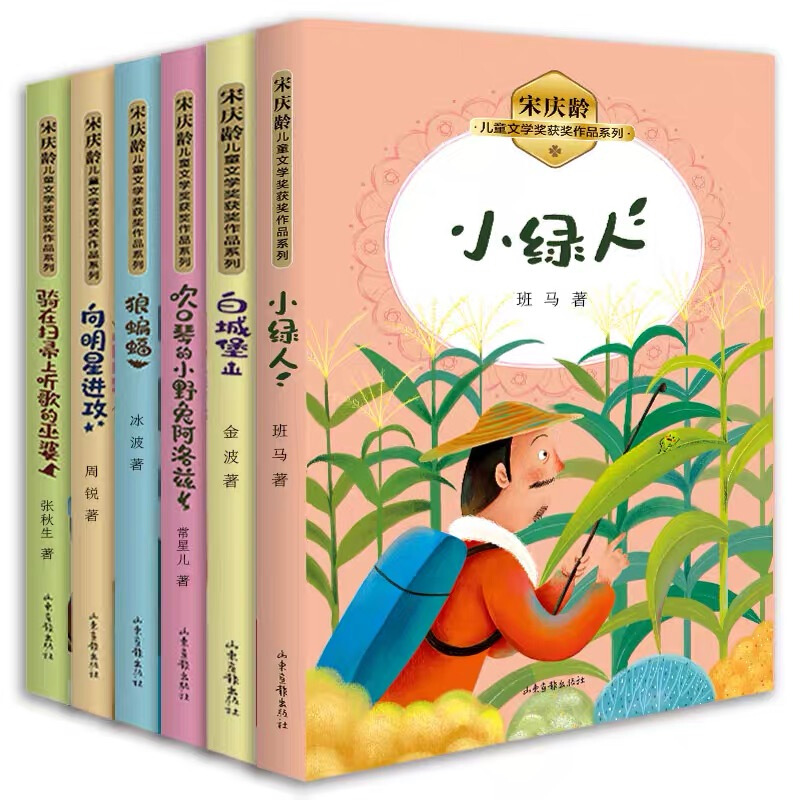 宋庆龄儿童文学奖获奖作品系列(全6册)