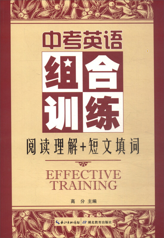 阅读理解短文填词/中考英语组合训练