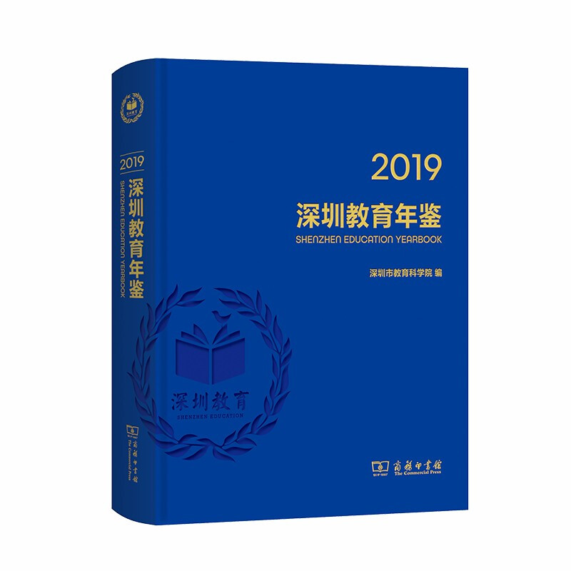 深圳教育年鉴:2019:2019