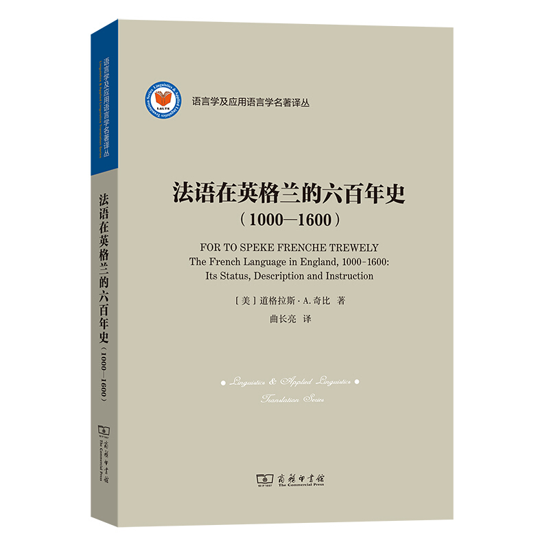 法语在英格兰的六百年史(1000-1600)