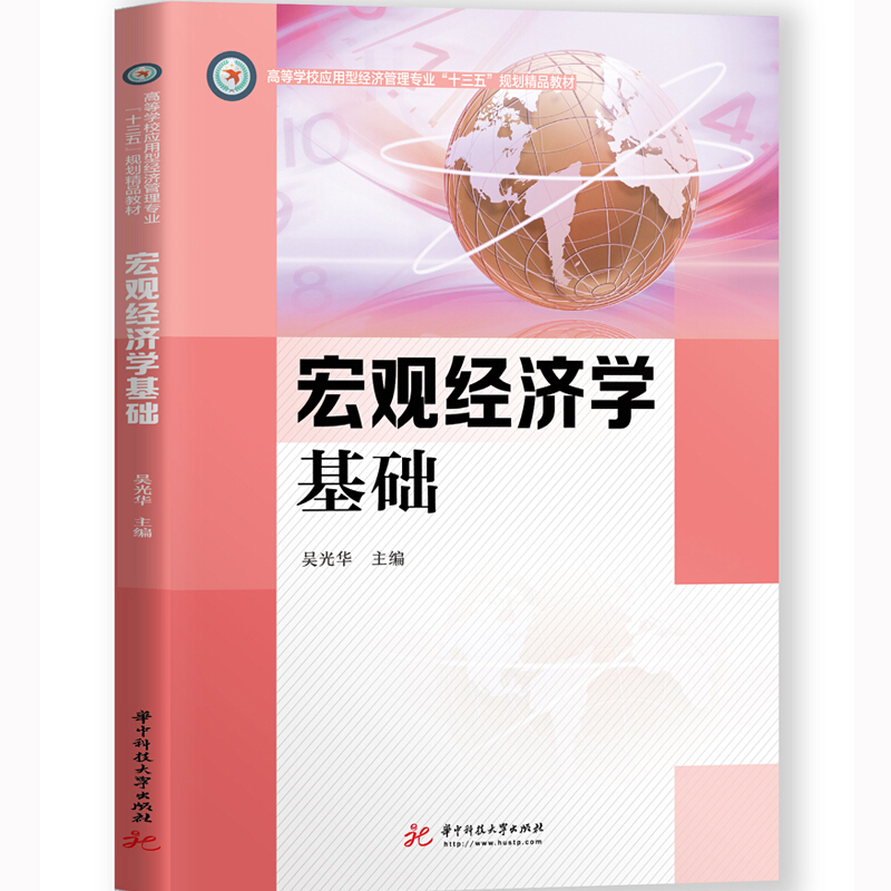 打开宏观经济学的思维空间从本书开始宏观经济学基础