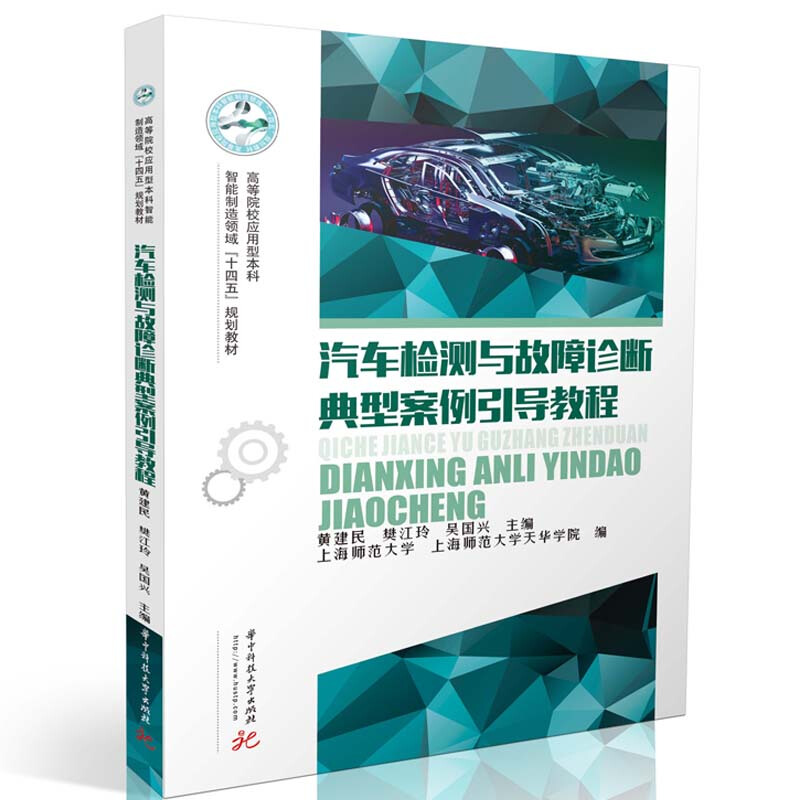 案例式教材汽车检测与故障诊断典型案例引导教程