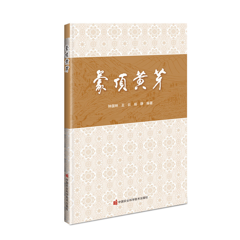 蒙顶黄芽