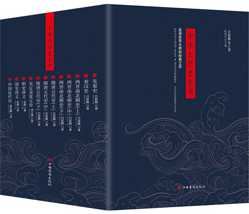 中华大历史全书(全12册)