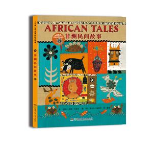 人文第一课.最美的民间故事:非洲民间故事