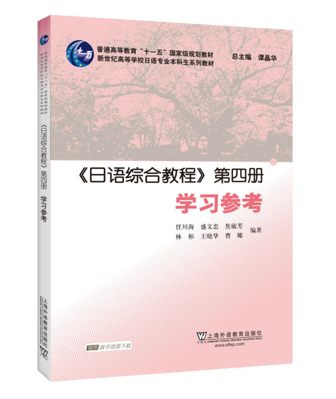 日语综合教程第四册学习参考