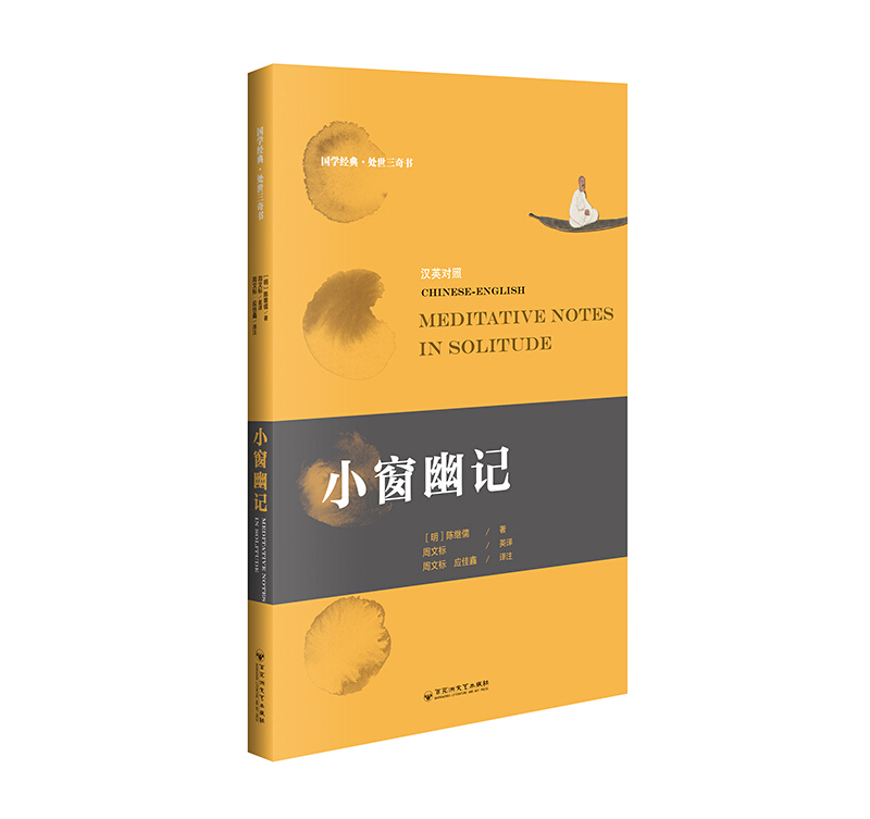 小窗幽记